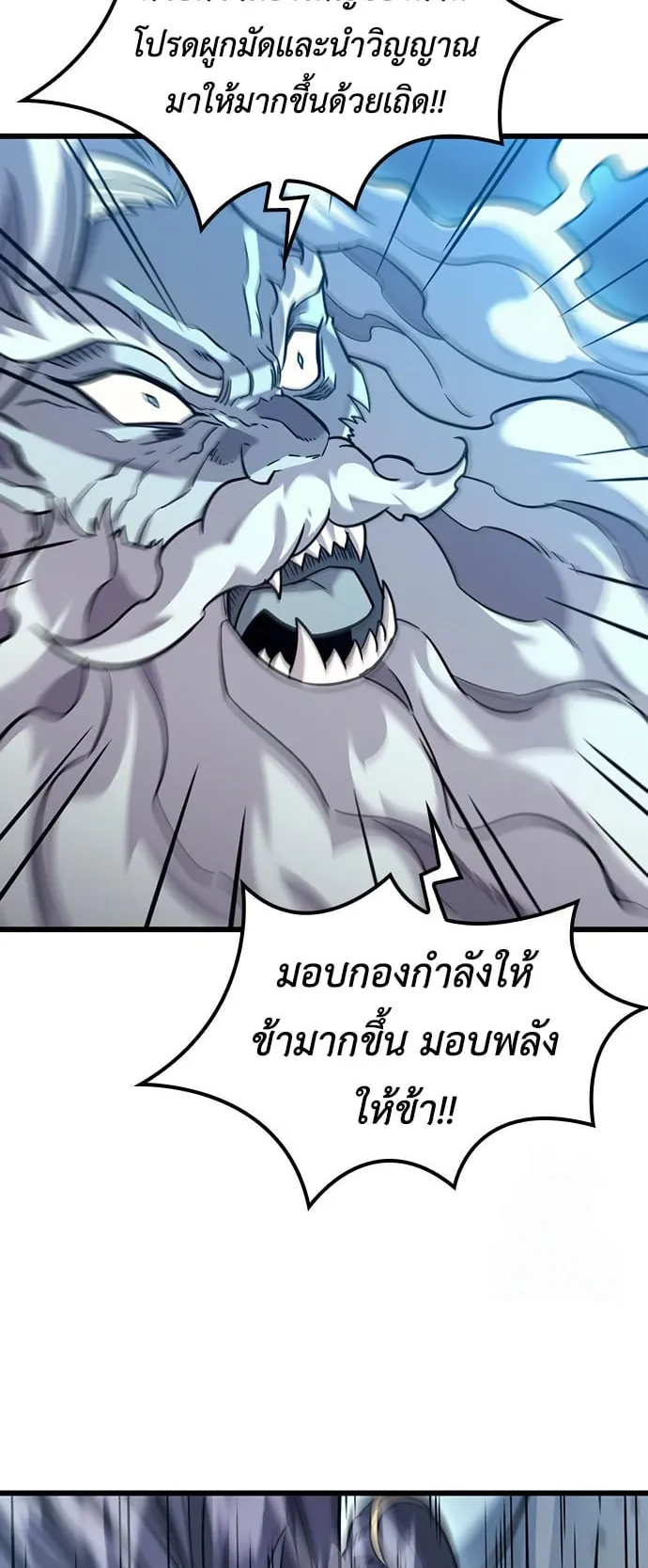 What a Bountiful Harvest, Demon Lord! ตอนที่ 8 หน้า 77