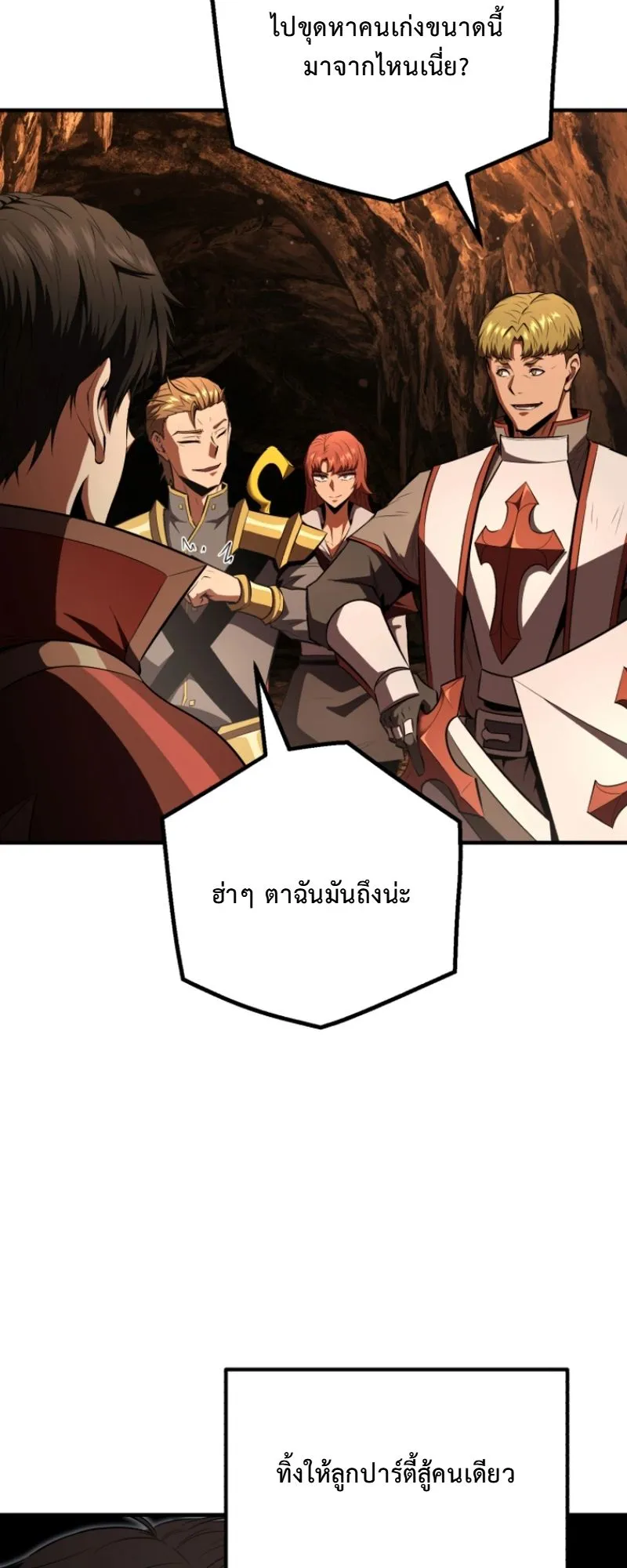 The Return of the Unrivaled Genius Ranker ตอนที่ 11 หน้า 41