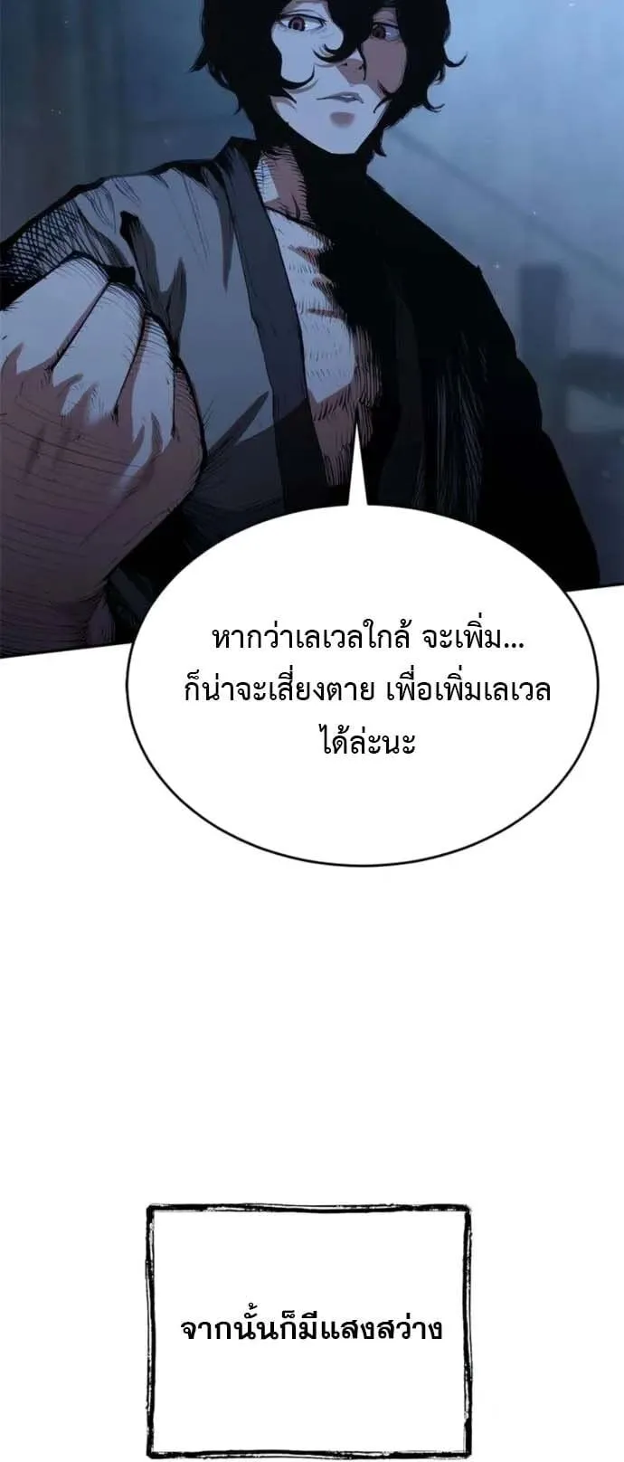 Murim Psychopath ตอนที่ 6 หน้า 42