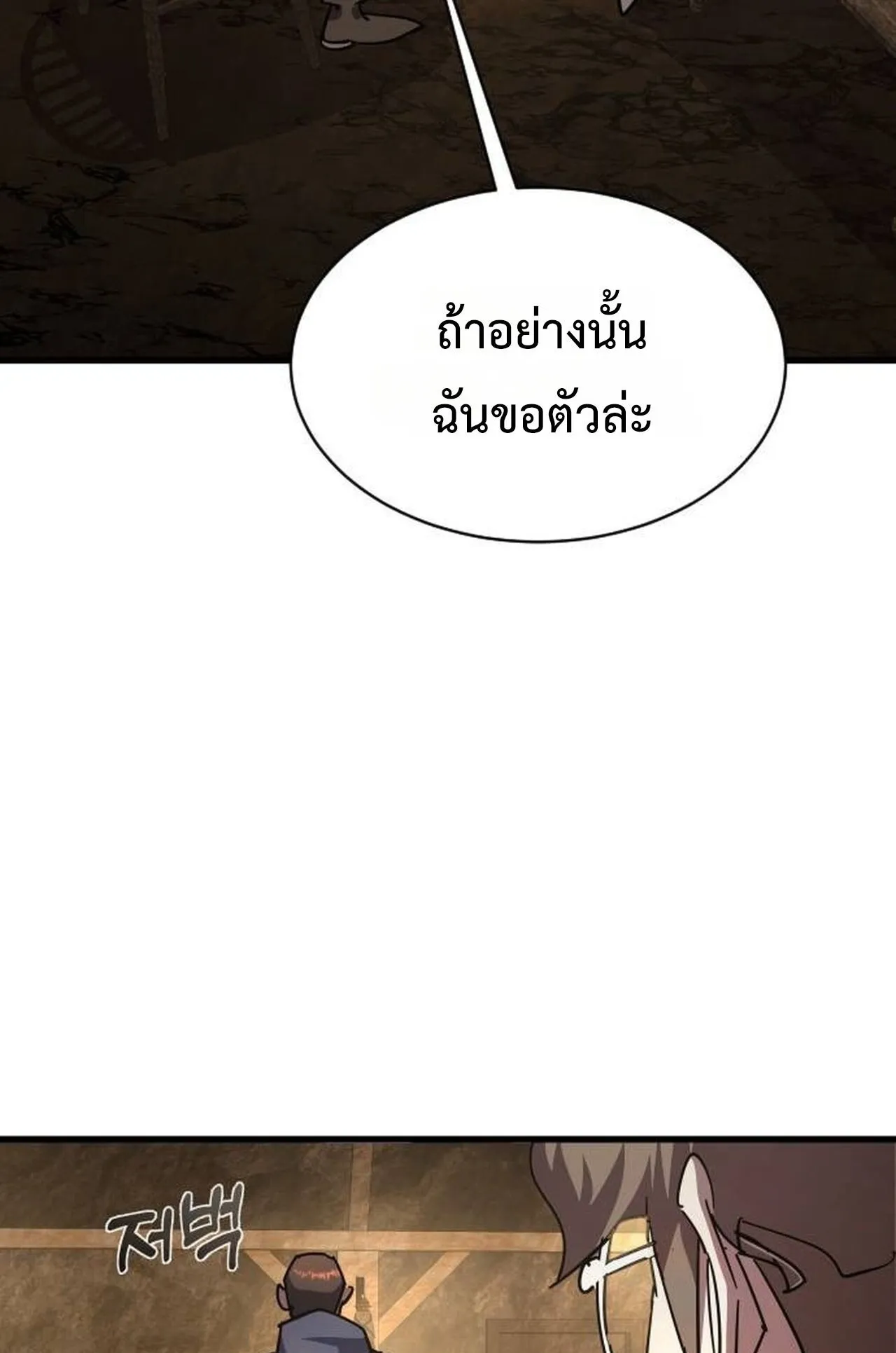 The Genius Mage Who Uses His Fists ตอนที่ 29 หน้า 36