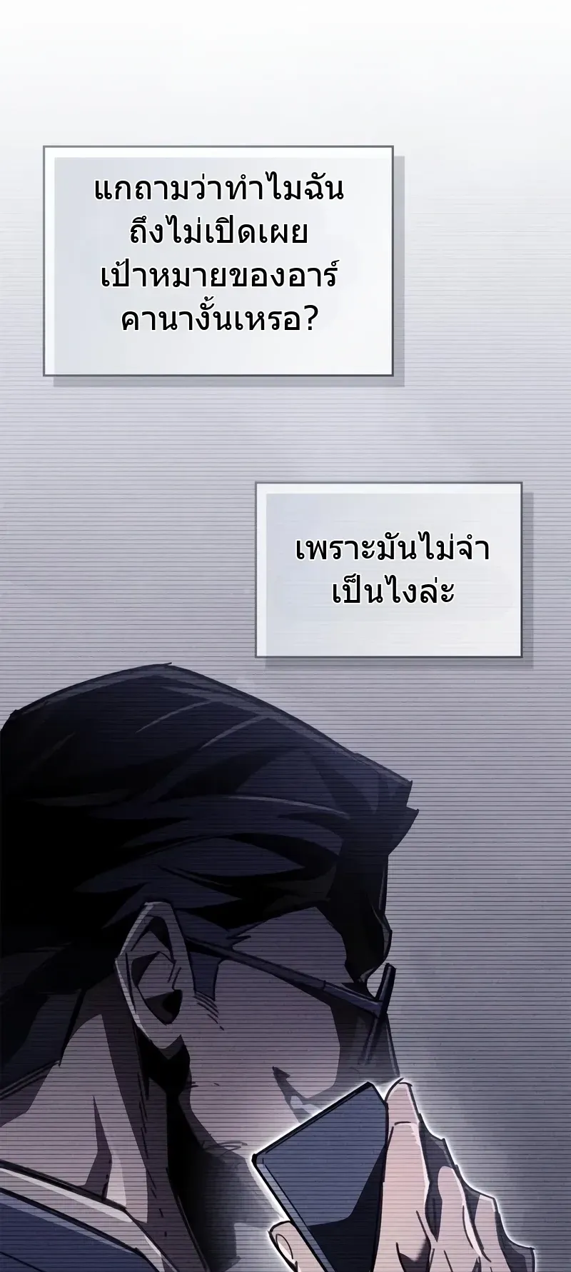 The Player Hides His Past ตอนที่ 93 หน้า 24