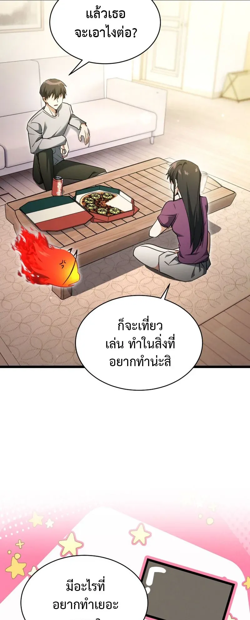 The Ranker Who Just Wants to Retire ตอนที่ 4 หน้า 9
