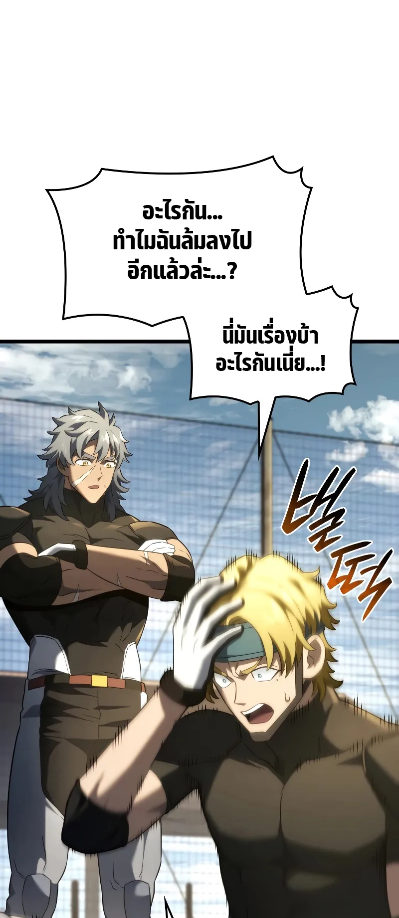 Revenge of the Iron-Blooded Sword Hound ตอนที่ 78 หน้า 30
