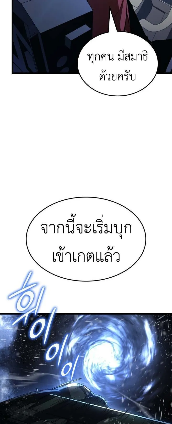 Solo Leveling: Ragnarok ตอนที่ 65 หน้า 19