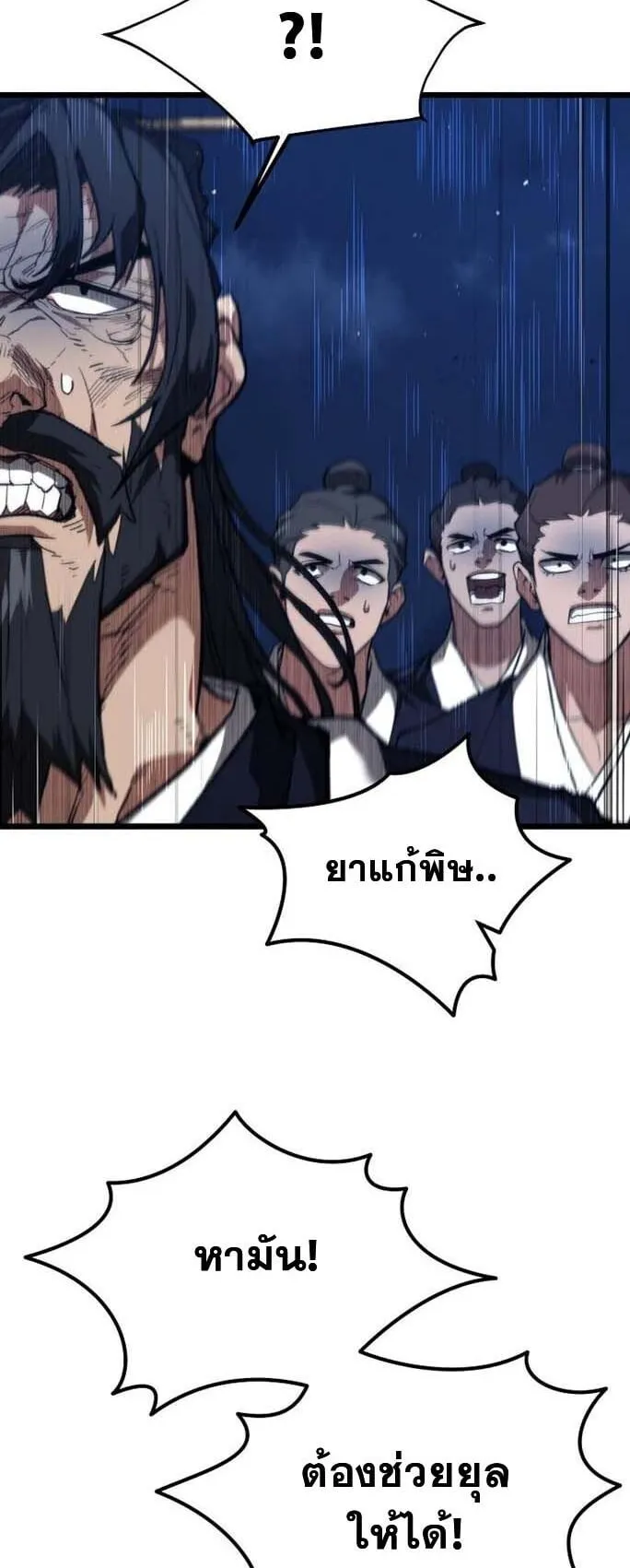 Unrivaled Spear Ghost ตอนที่ 24 หน้า 44