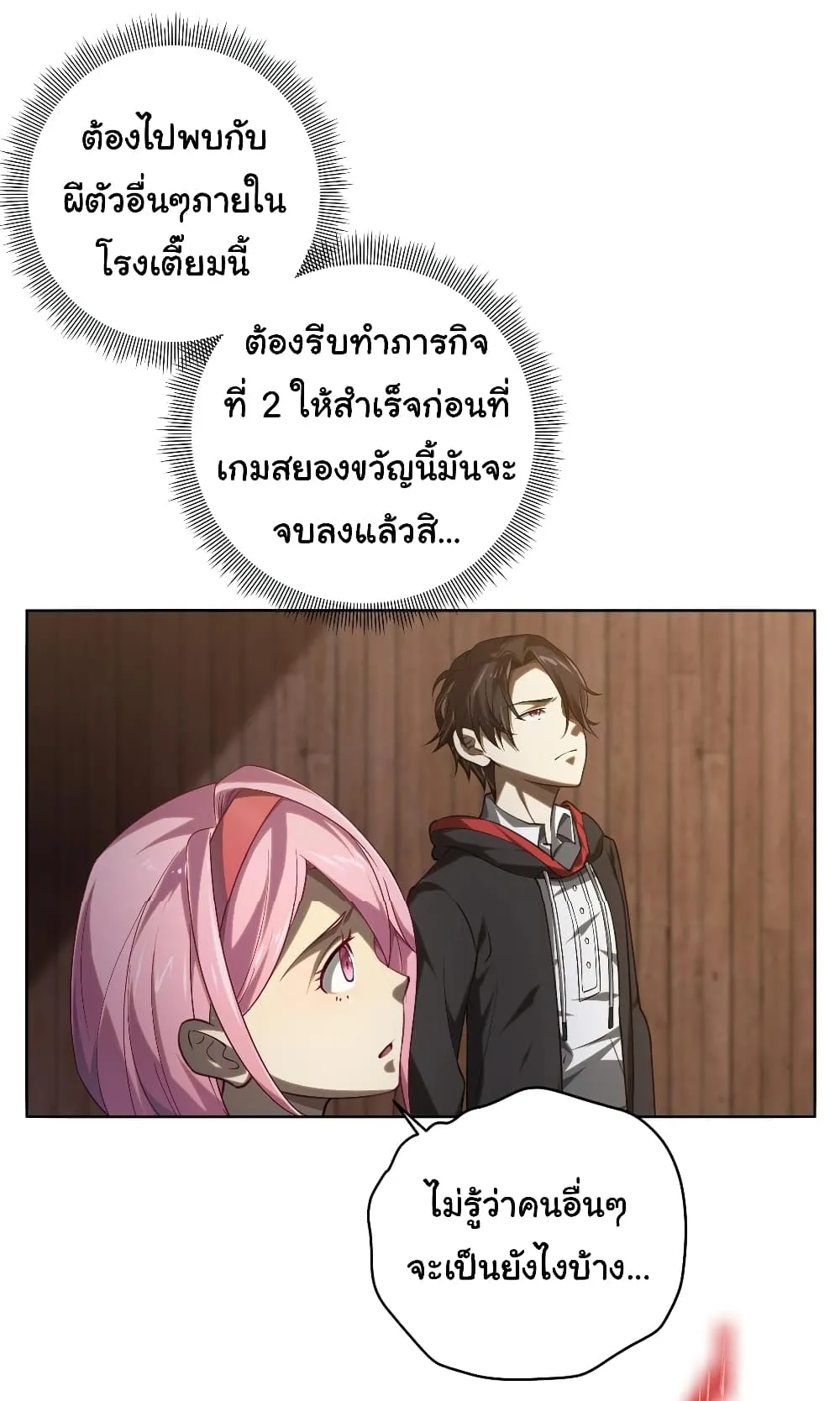 Start with Trillions of Coins ตอนที่ 4 หน้า 39