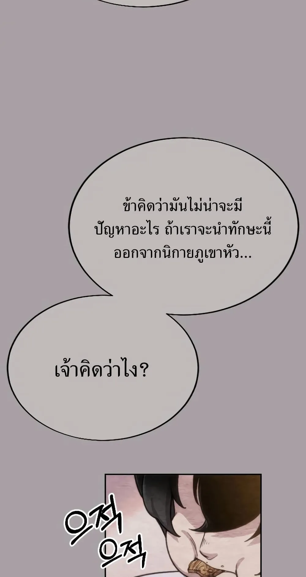 Return of the Flowery Mountain Sect ตอนที่ 4 หน้า 59