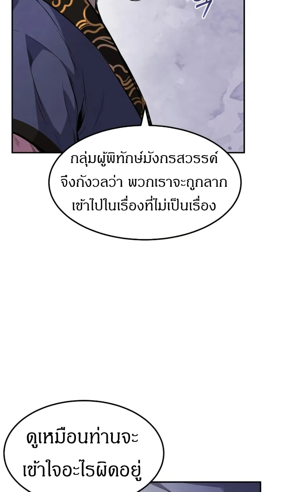 Reincarnated Escort Warrior ตอนที่ 14 หน้า 62
