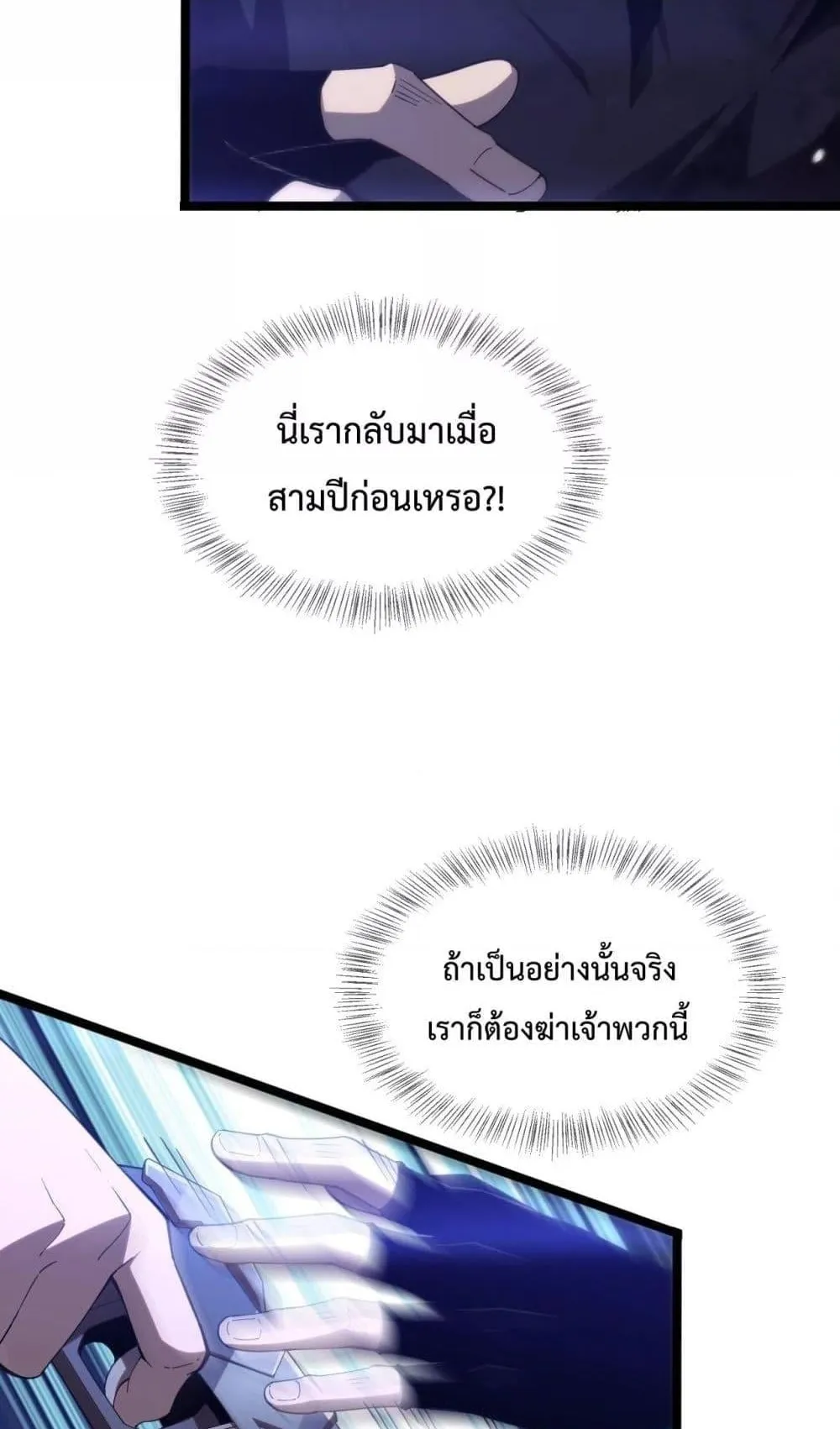 Doomsday Sword God ตอนที่ 1 หน้า 106