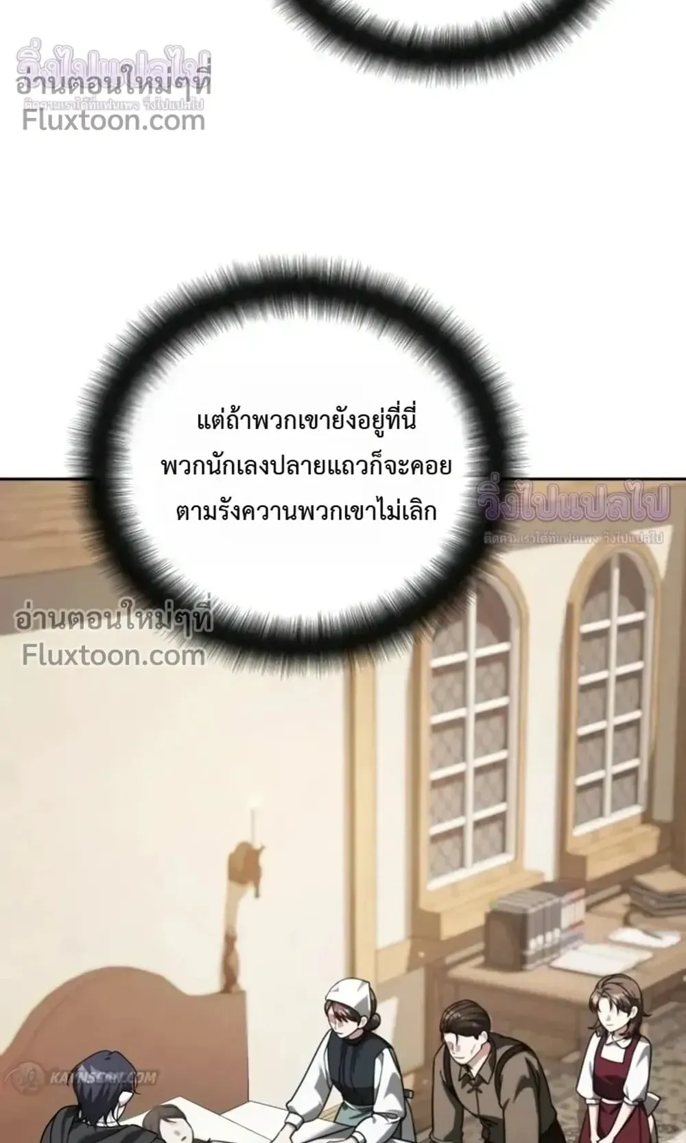 Sovereign of the Infinite Clones ตอนที่ 85 หน้า 13