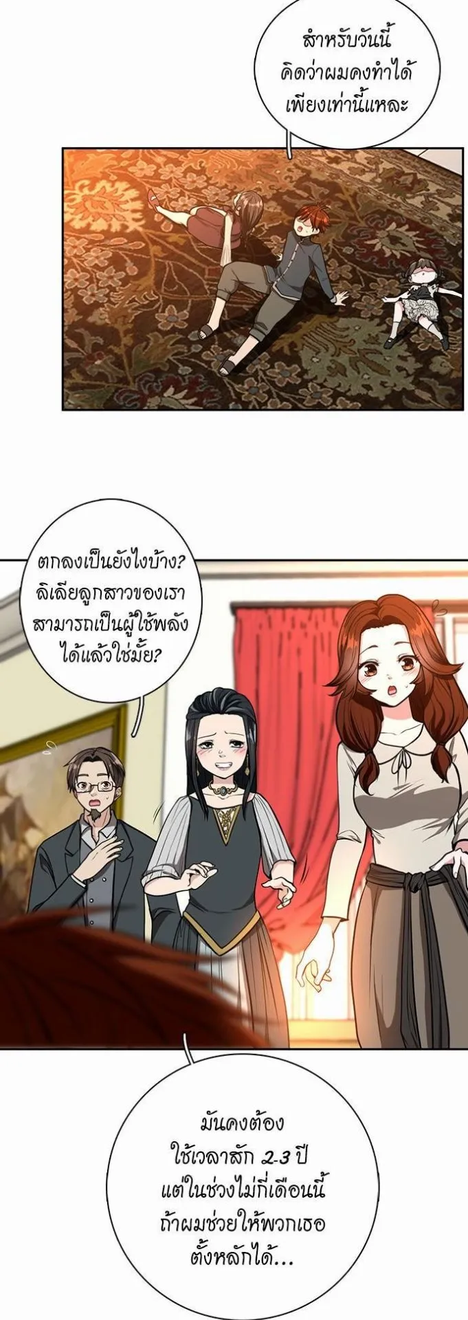 The Beginning After the End ตอนที่ 38 หน้า 39