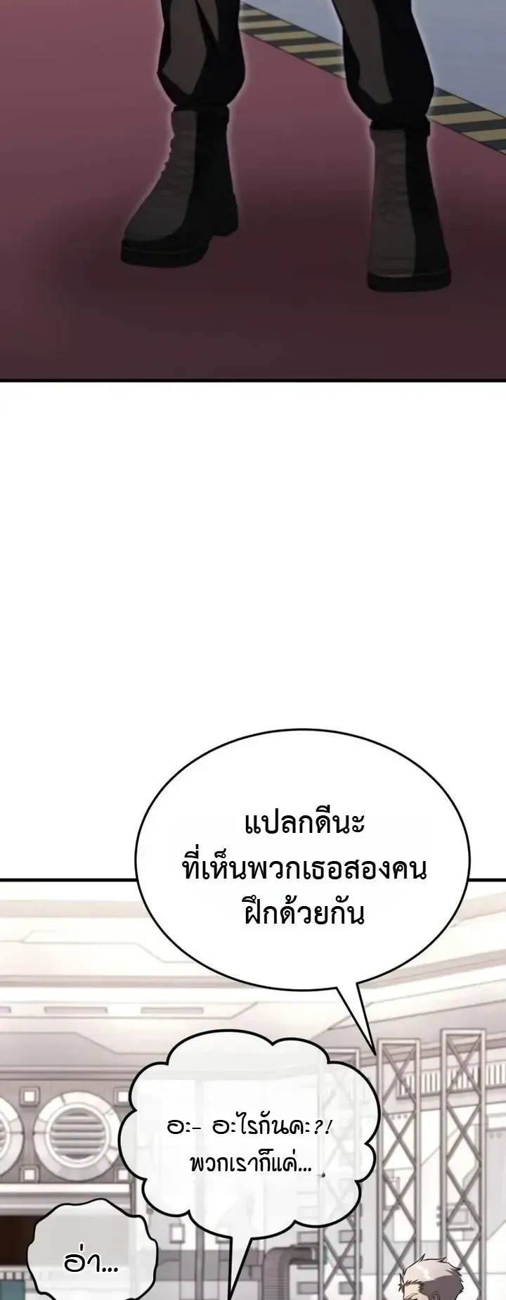 Transcendence Due To A System Error ตอนที่ 13 หน้า 62