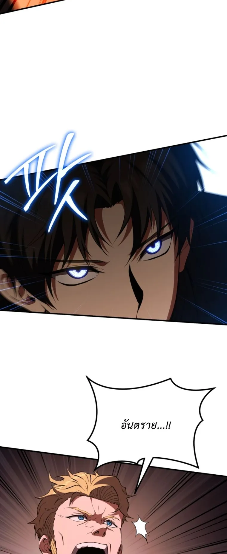 The Return of the Unrivaled Genius Ranker ตอนที่ 1 หน้า 100