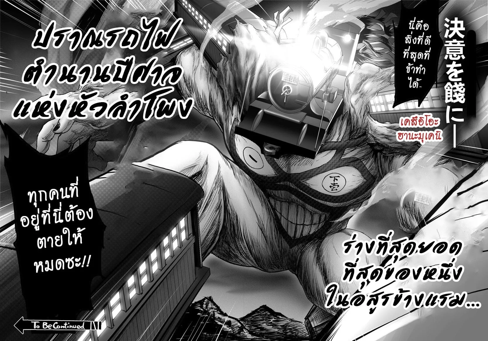 Kimetsu no yaiba ตอนที่ 212 หน้า 23