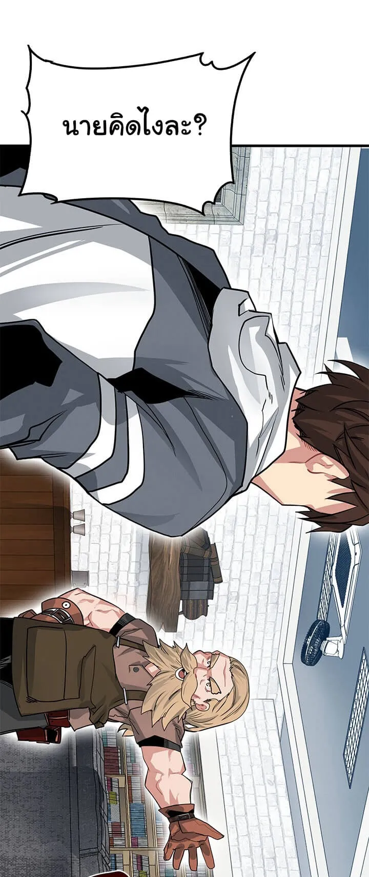 SSS-Class Gacha Hunter ตอนที่ 4 หน้า 20