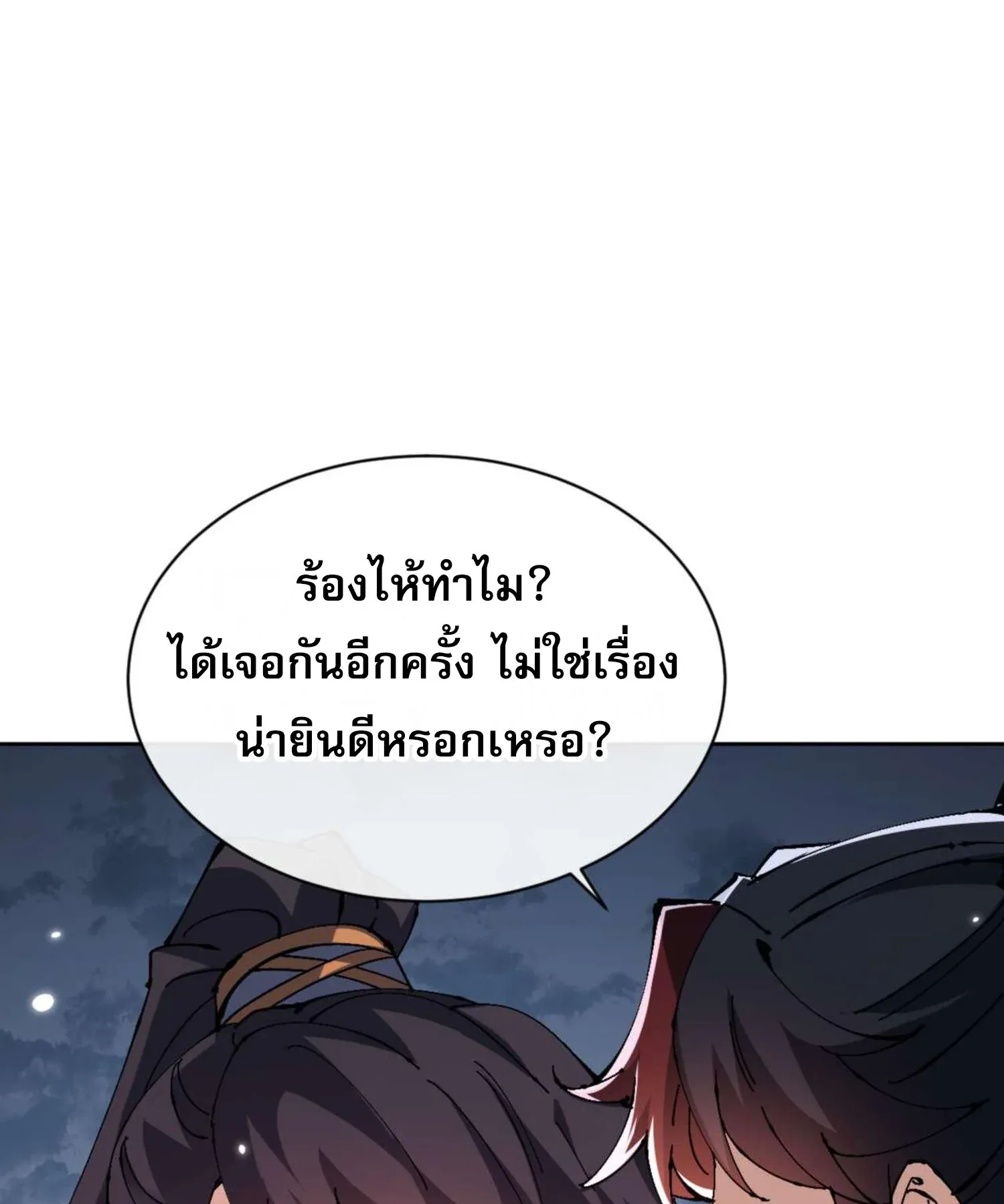 Devious Son of Heaven ตอนที่ 105 หน้า 25