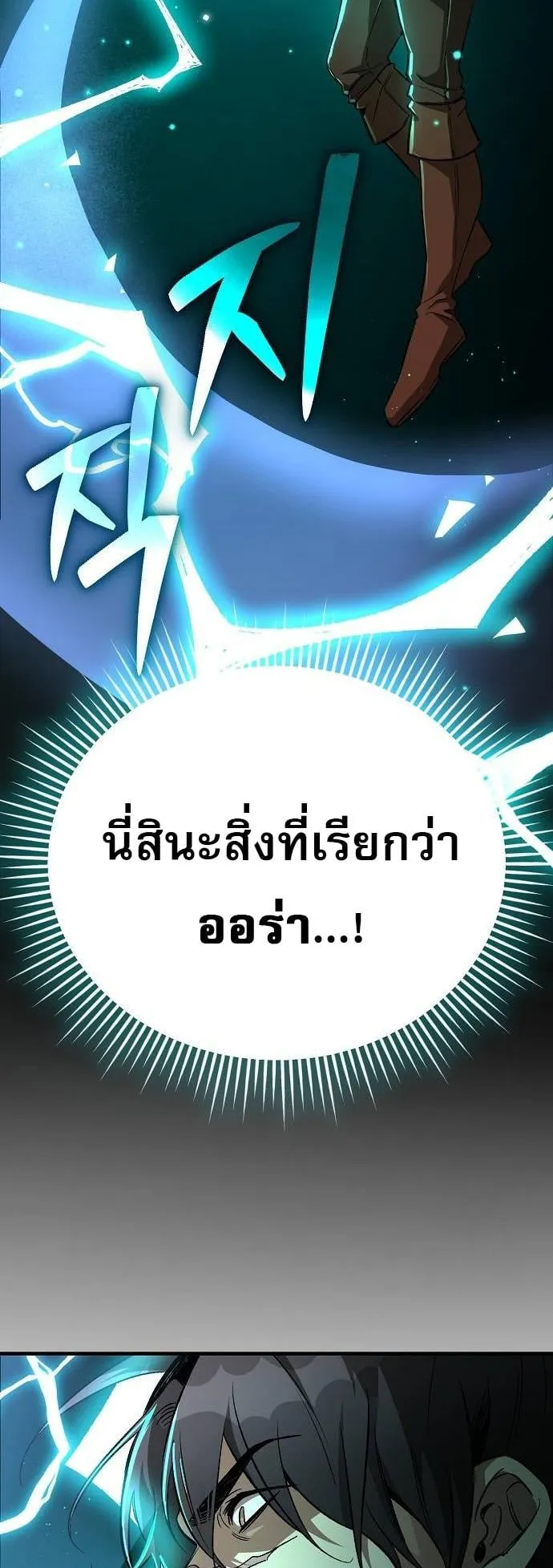 A Rogue Guard in a Medieval Fantasy ตอนที่ 15 หน้า 54