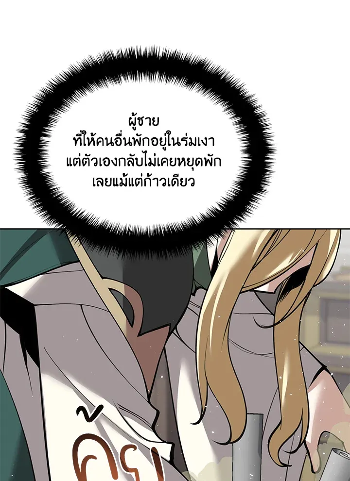 Overgeared ตอนที่ 252 หน้า 100