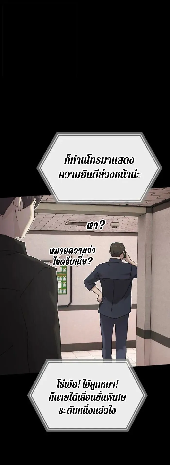 The Genius Who Sees Through the World ตอนที่ 35 หน้า 84