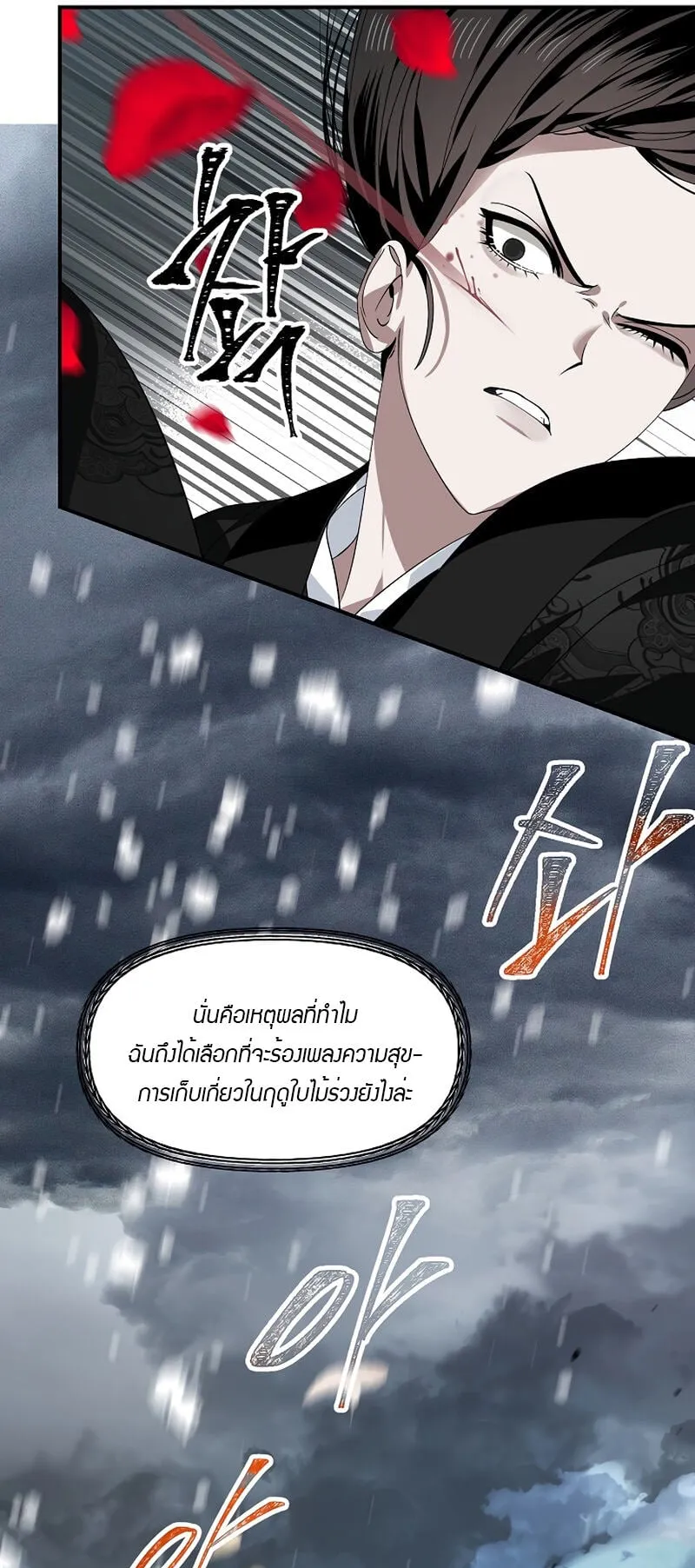 SSS-Class Suicide Hunter ตอนที่ 78 หน้า 13