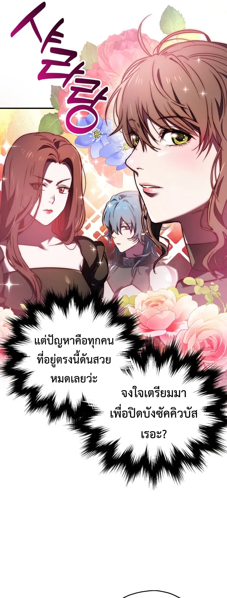 Solo Resurrection ตอนที่ 7 หน้า 25