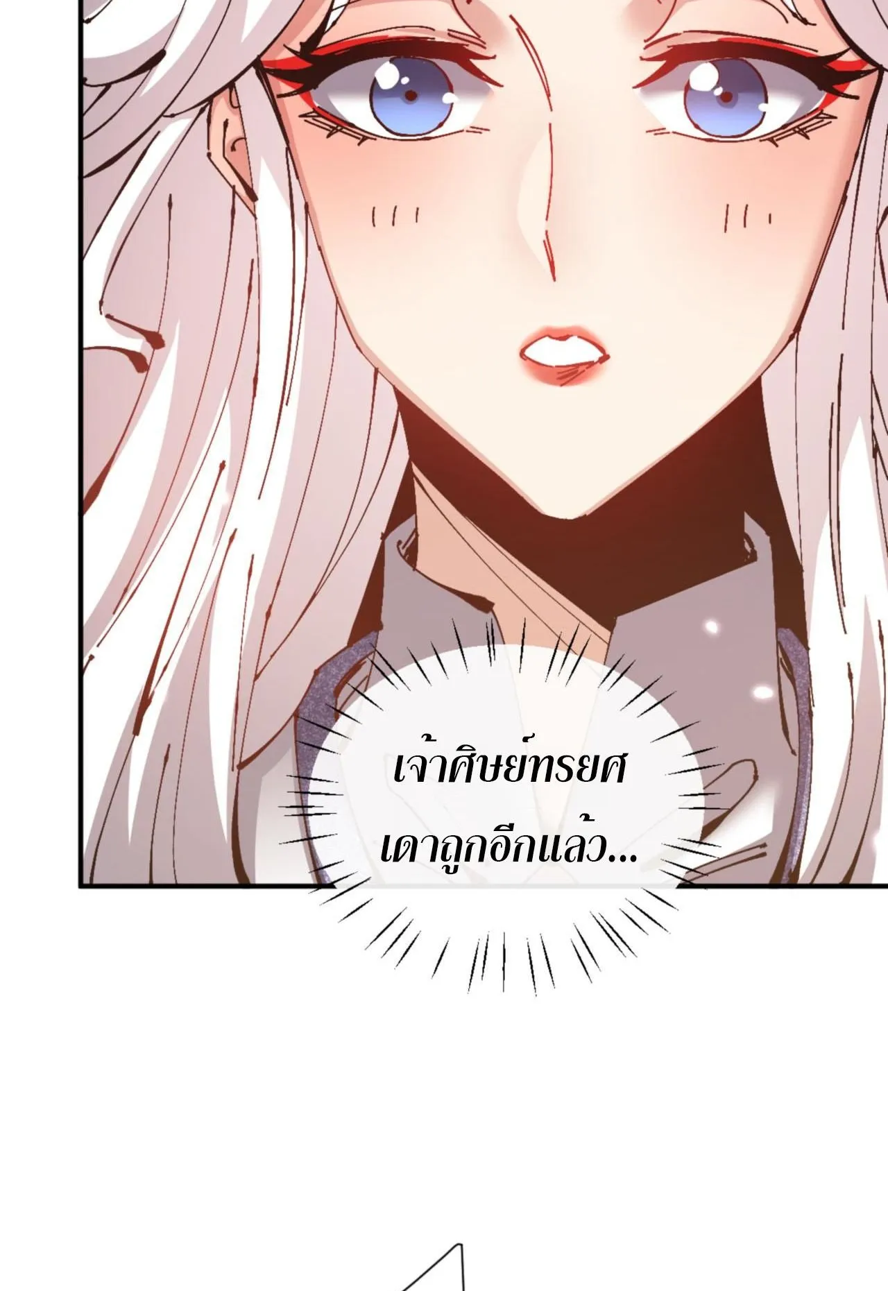 Devious Son of Heaven ตอนที่ 128 หน้า 63