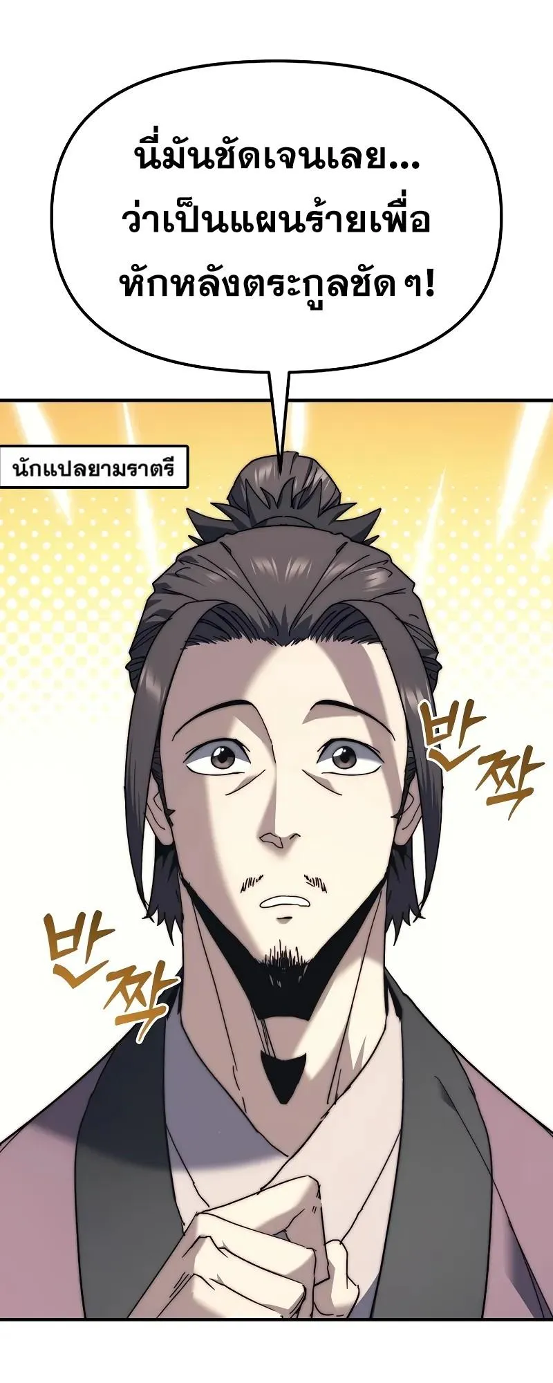 Legend of the Reincarnated Demon God ตอนที่ 4 หน้า 54