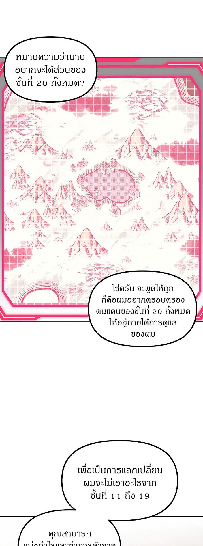 SSS-Class Suicide Hunter ตอนที่ 44 หน้า 50