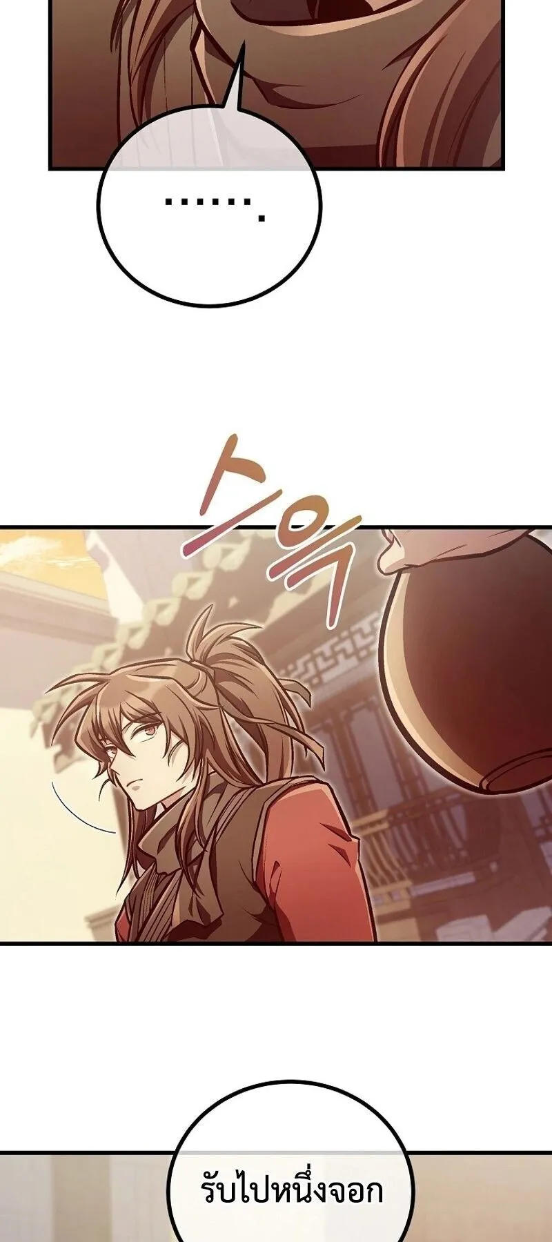 The Twin Swords of the Sima ตอนที่ 29 หน้า 75