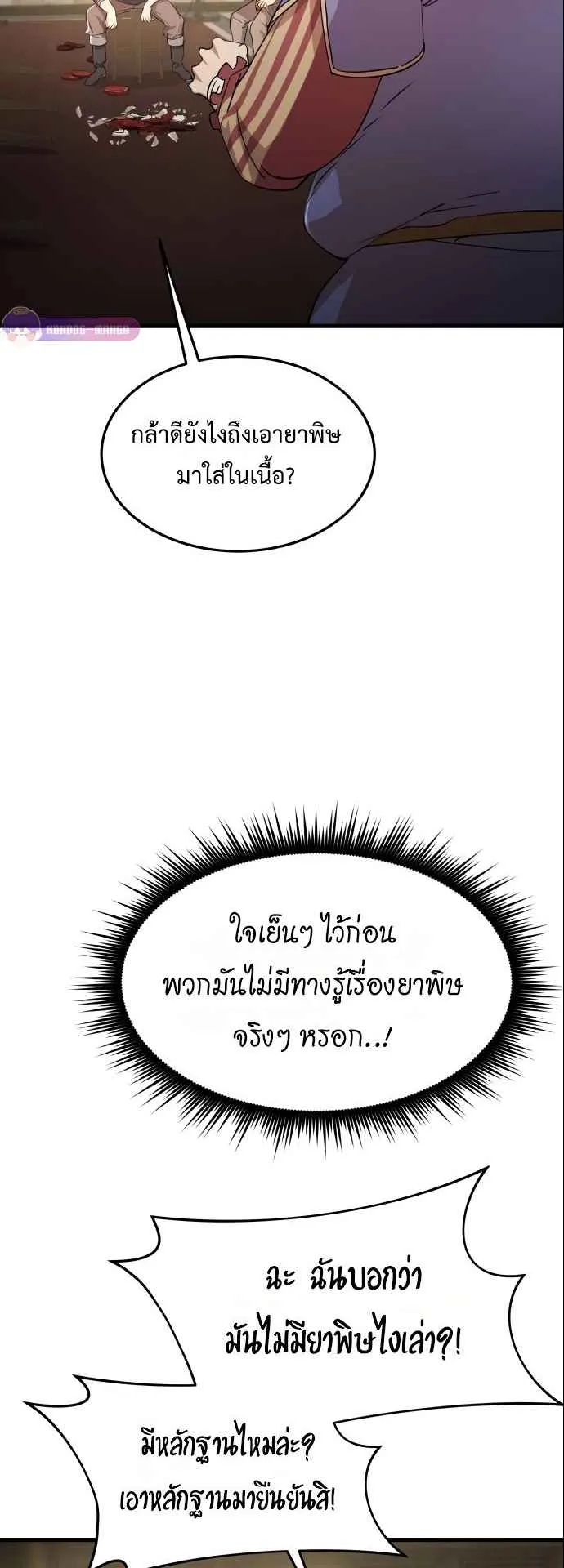 The Genius Mage Who Uses His Fists ตอนที่ 8 หน้า 21
