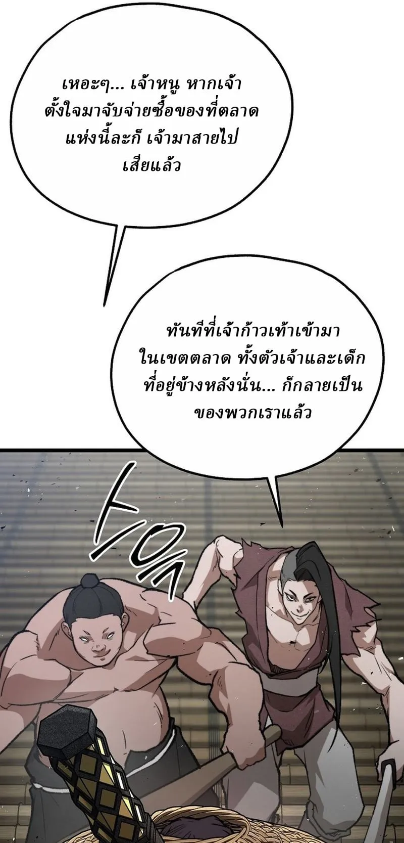 Unrivaled Spear Ghost ตอนที่ 29 หน้า 55