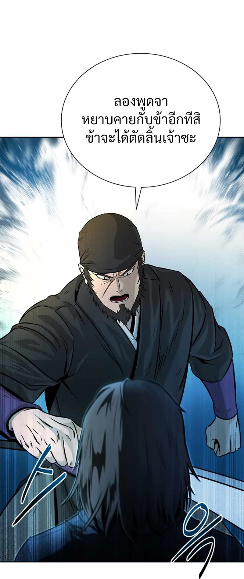 Moon Shadow Sword Emperor ตอนที่ 1 หน้า 137