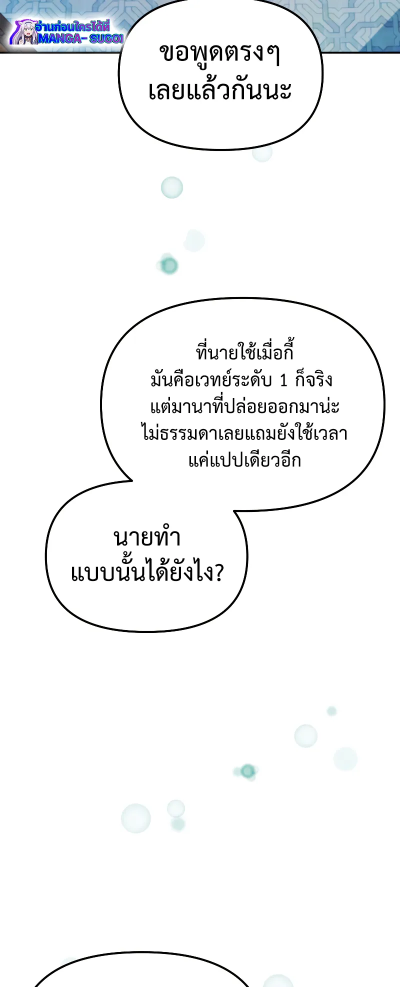 Golden Mage ตอนที่ 2 หน้า 95