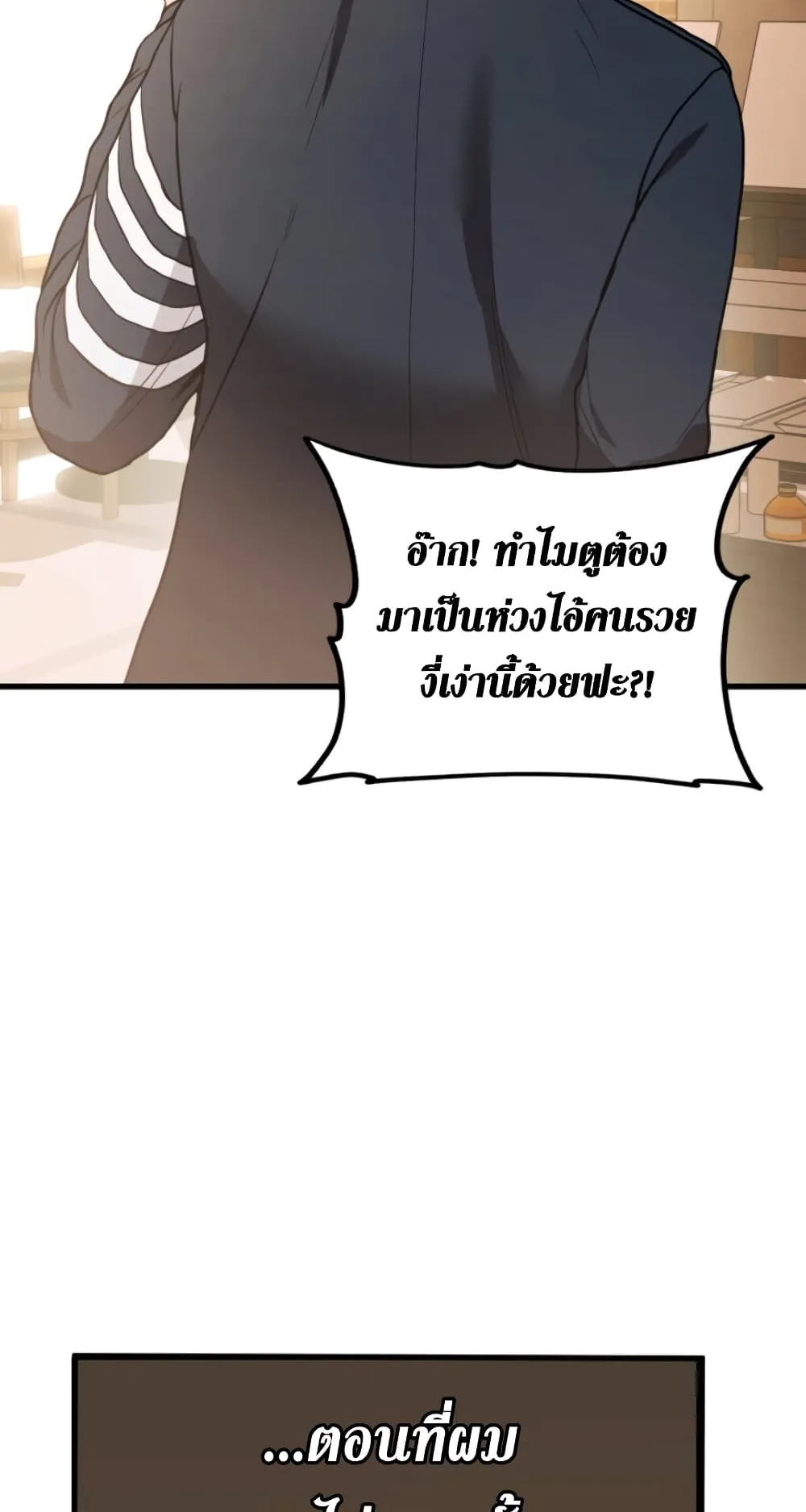 Ranker’s Return ตอนที่ 1 หน้า 29