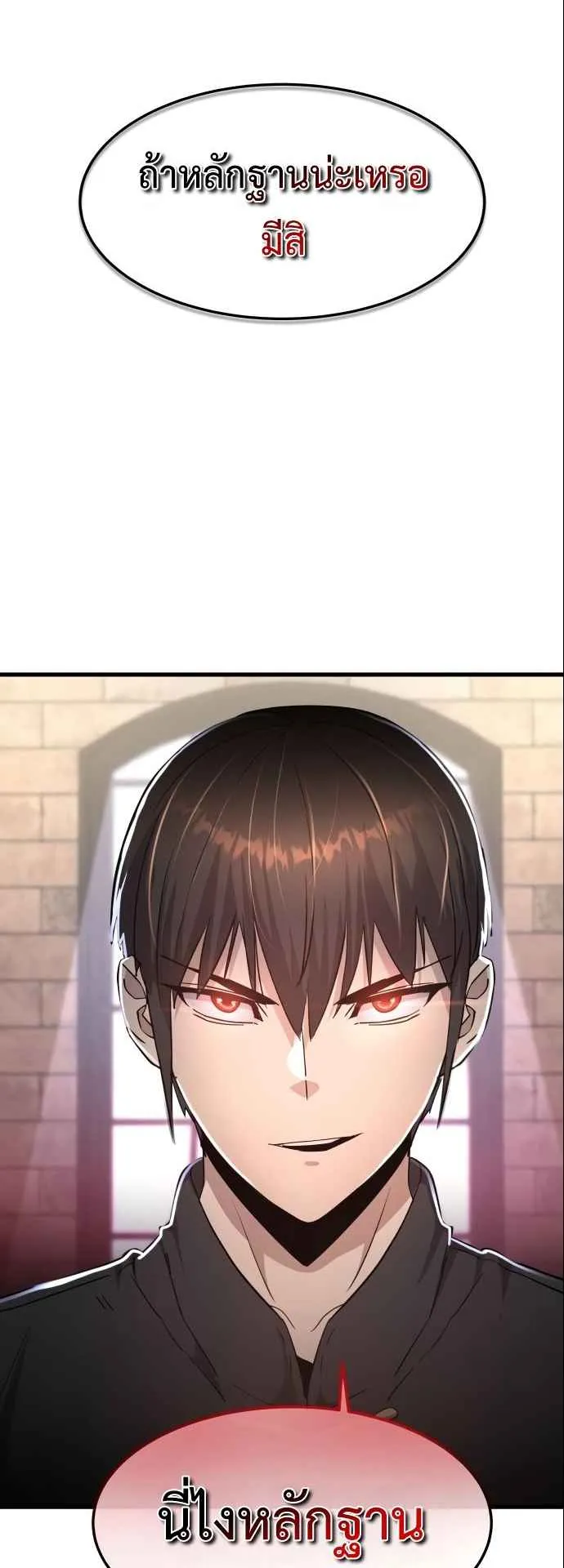 The Genius Mage Who Uses His Fists ตอนที่ 8 หน้า 23