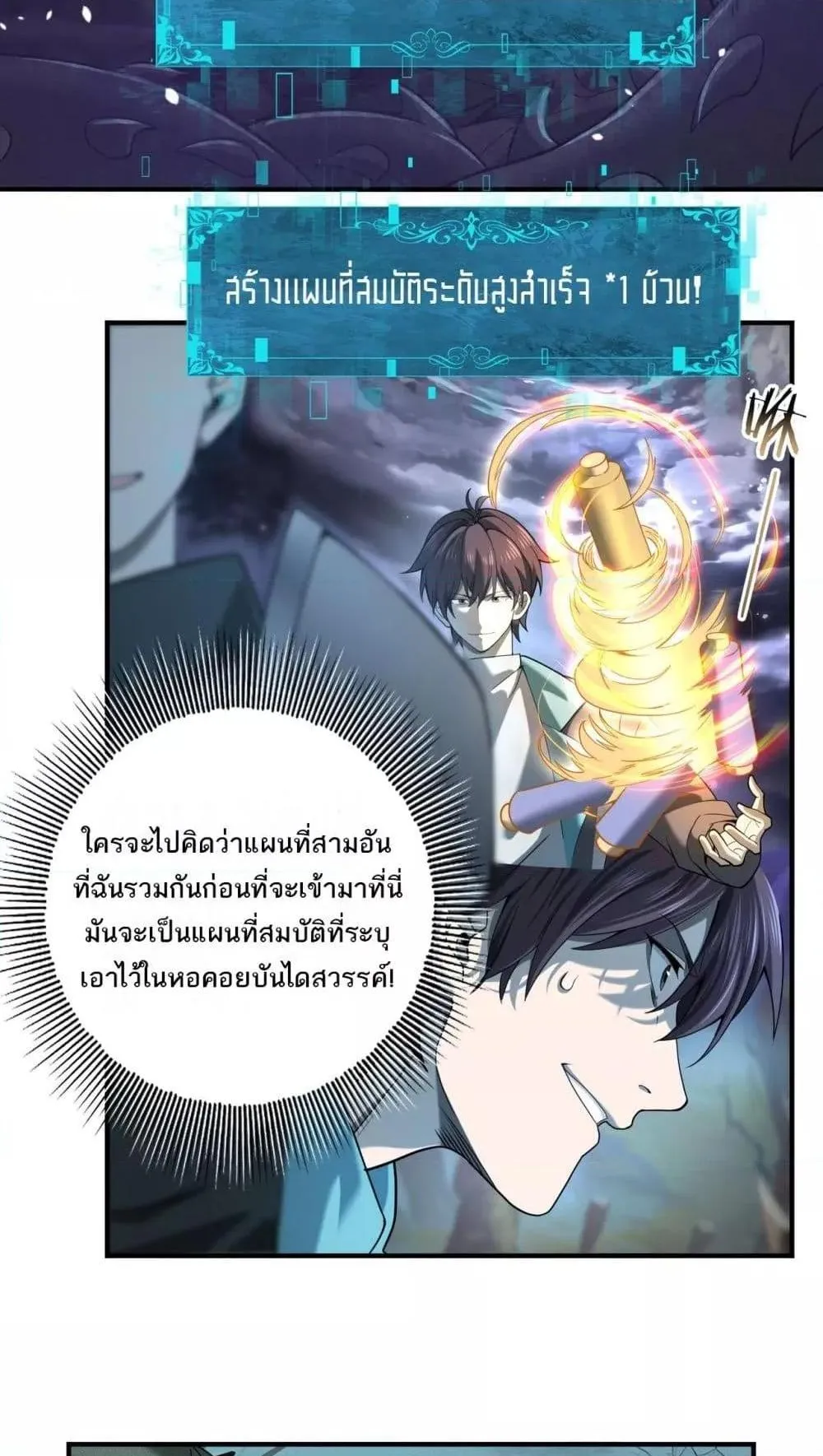 I am Drako Majstor ตอนที่ 14 หน้า 8