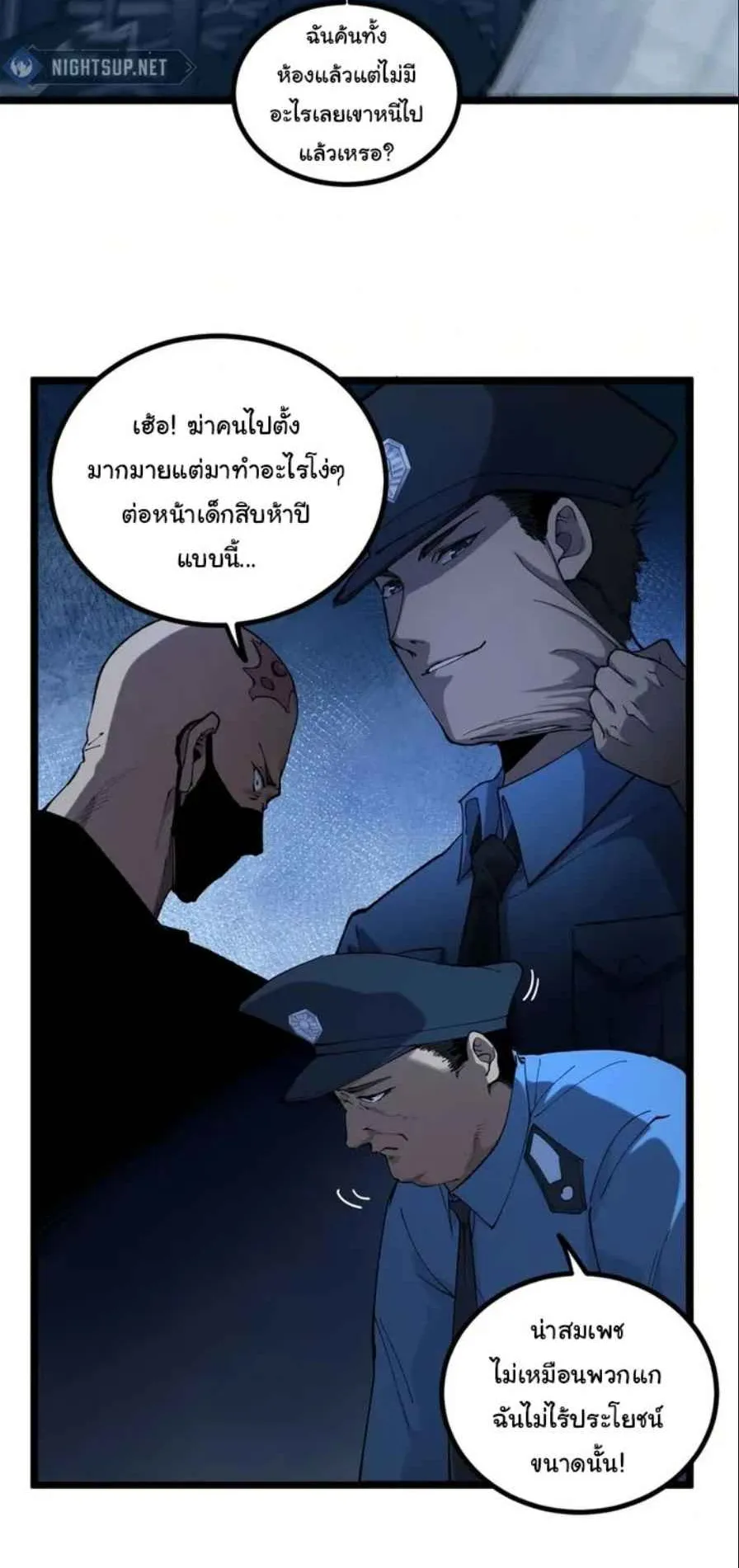 Gatekeeper of the Boundless Worlds ตอนที่ 16 หน้า 7