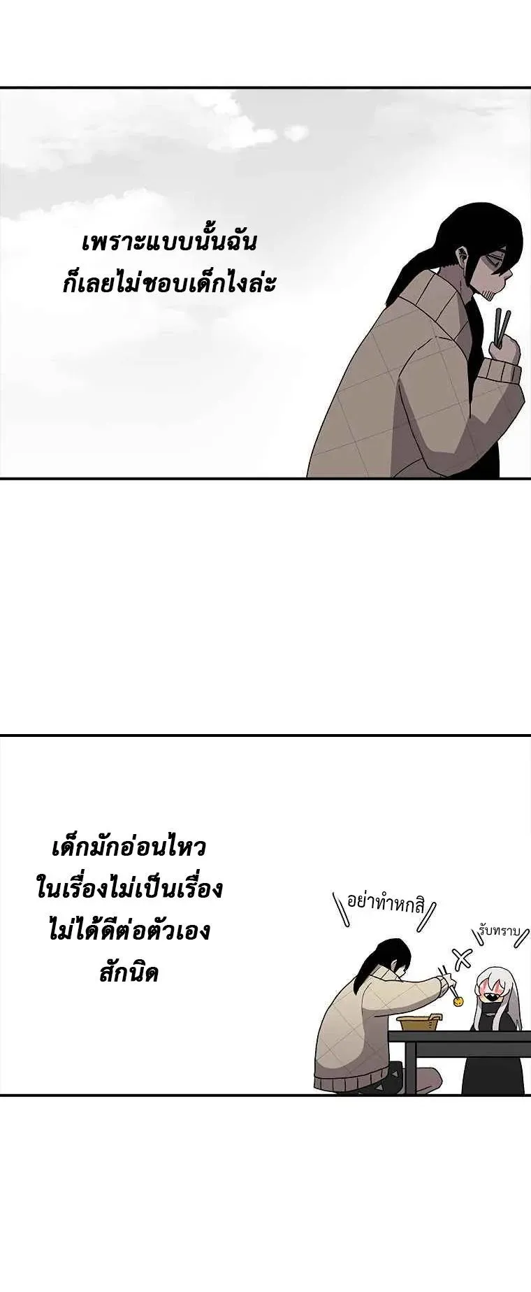 The House Without Time ตอนที่ 8 หน้า 23