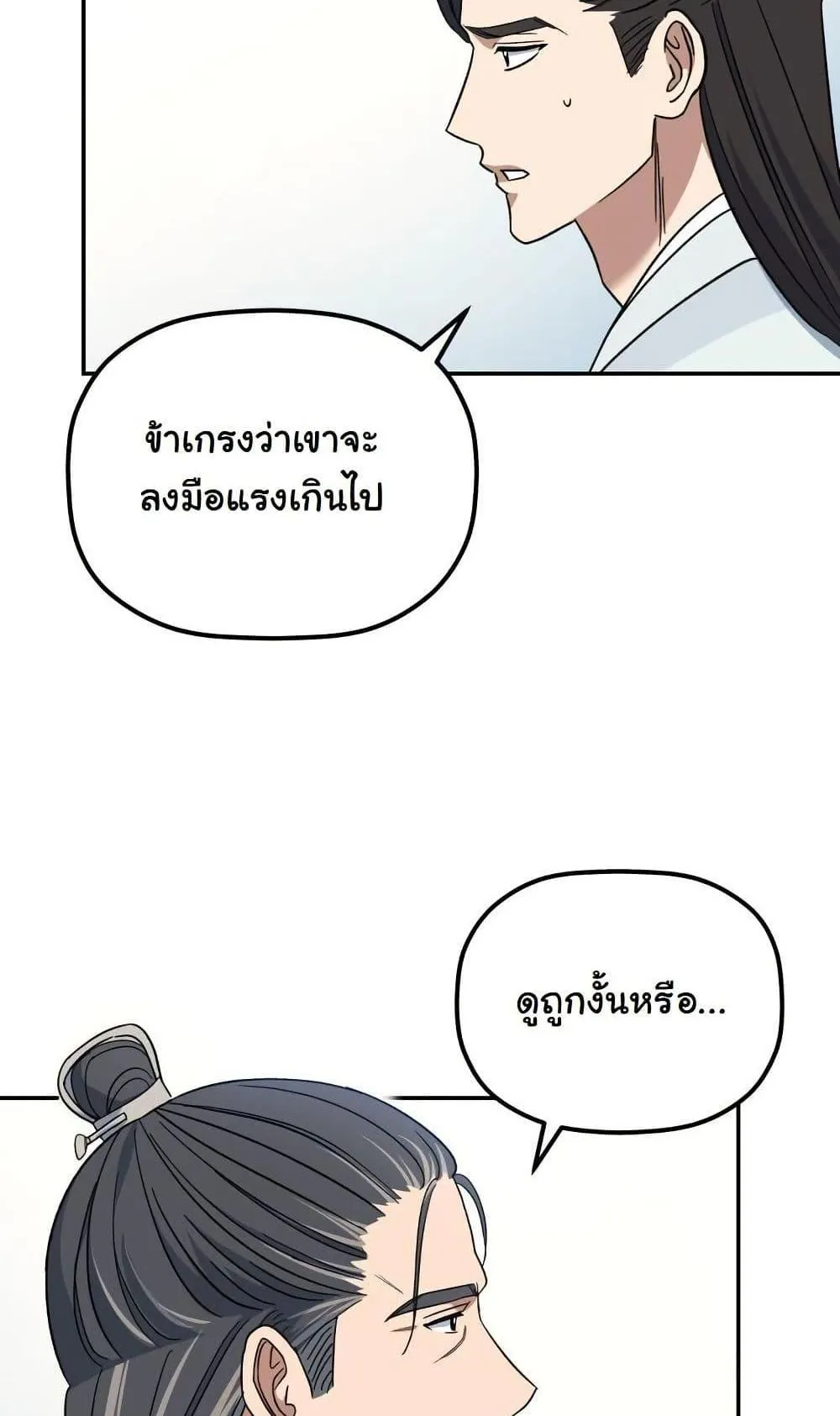 The Youngest Son of the Eunhae Sangdan ตอนที่ 3 หน้า 115