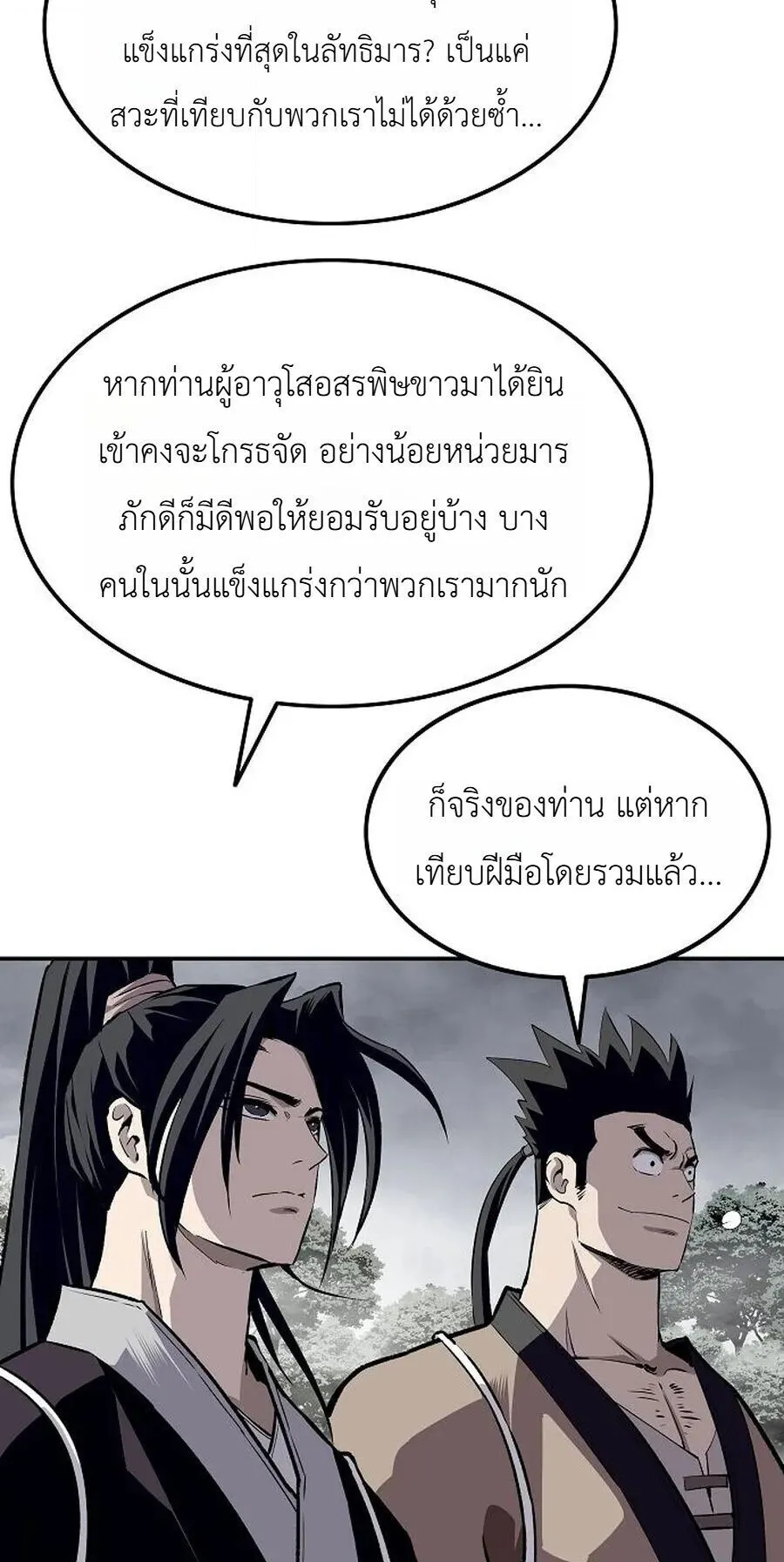 The Supreme Demonic Sword ตอนที่ 35 หน้า 6