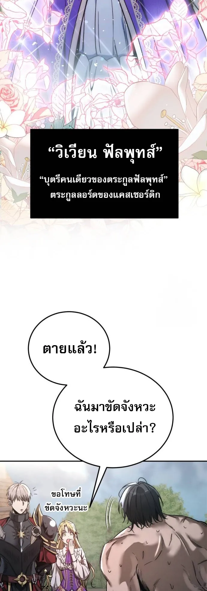 A Rogue Guard in a Medieval Fantasy ตอนที่ 3 หน้า 11