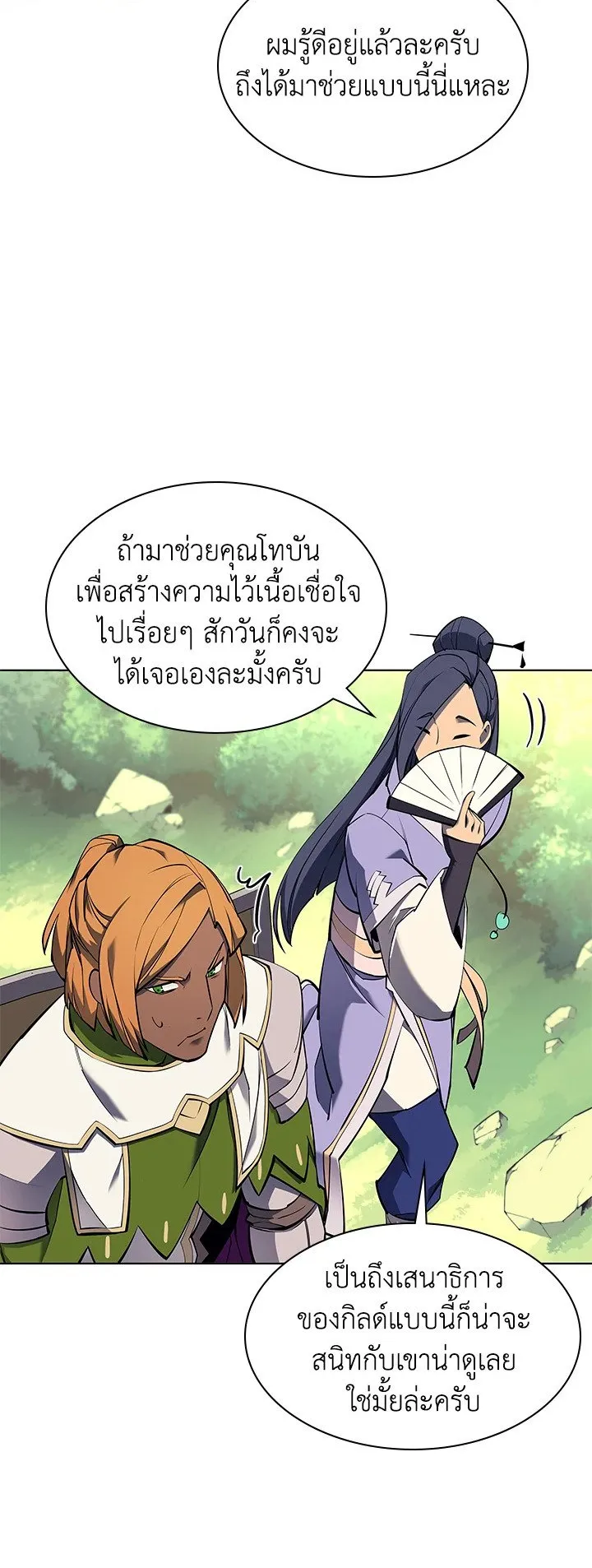 Overgeared ตอนที่ 69 หน้า 22