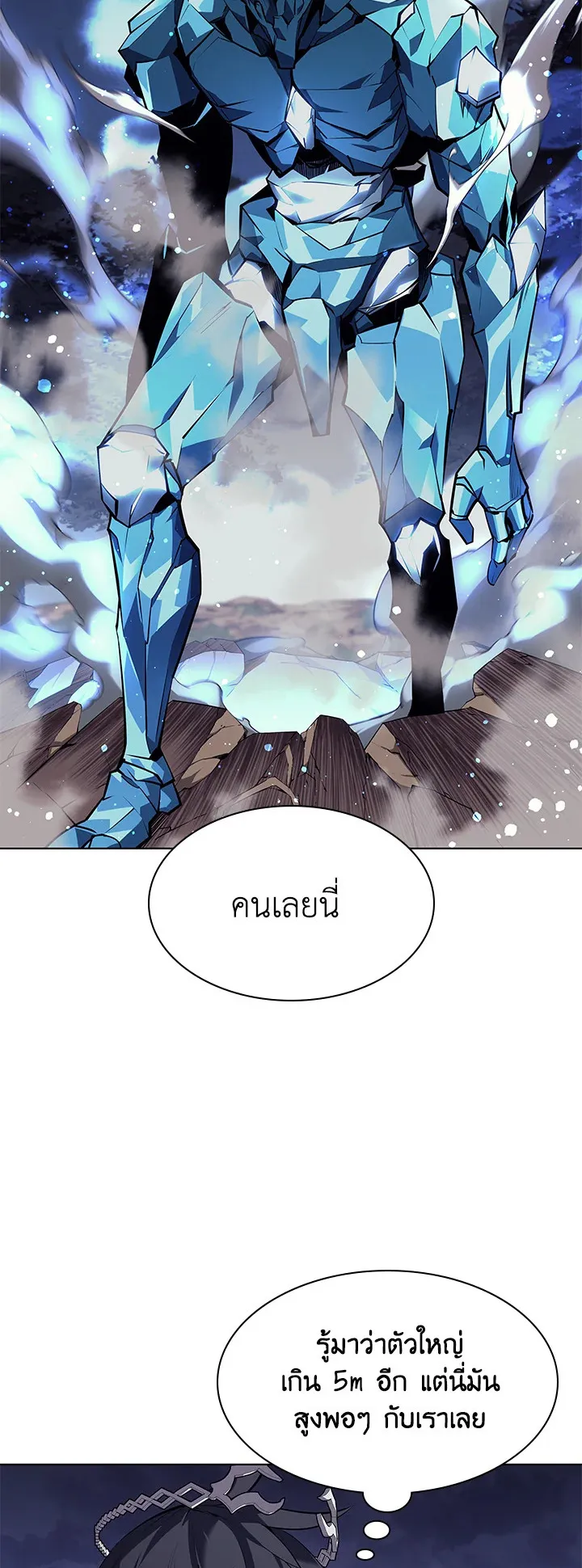 Overgeared ตอนที่ 76 หน้า 9