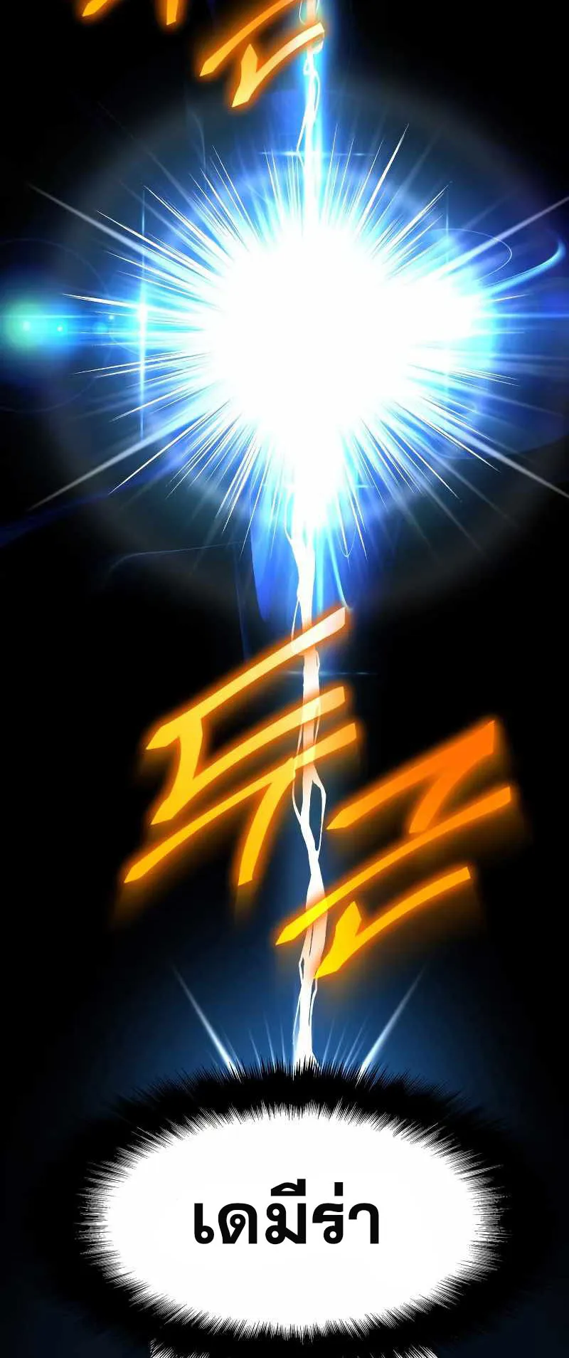 The Knight King Who Returned With a God ตอนที่ 3 หน้า 44