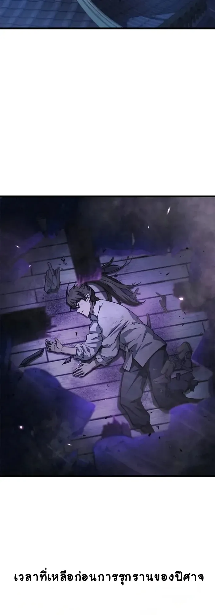 The Demonic Cult Instructor Returns ตอนที่ 1 หน้า 85