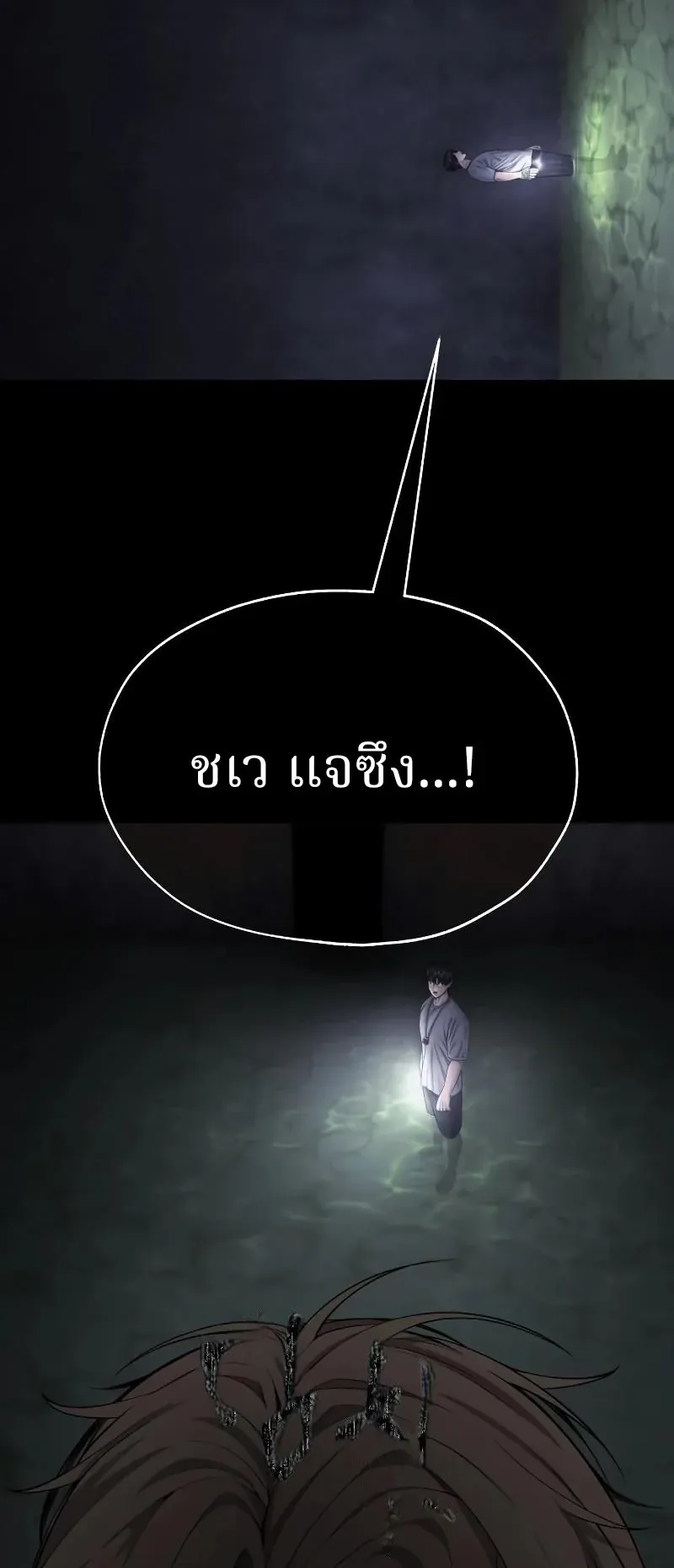 Why You Shouldn’t Enter a Haunted House ตอนที่ 3 หน้า 14