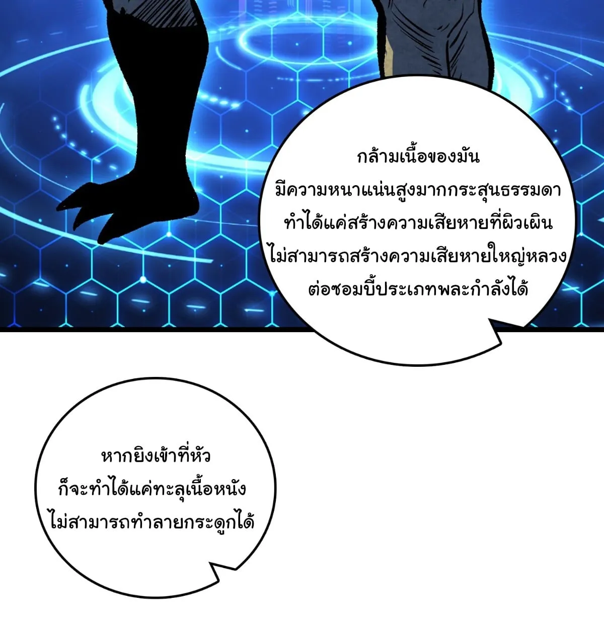 I Will Solo My Way Through This Apocalypse World ตอนที่ 21 หน้า 88