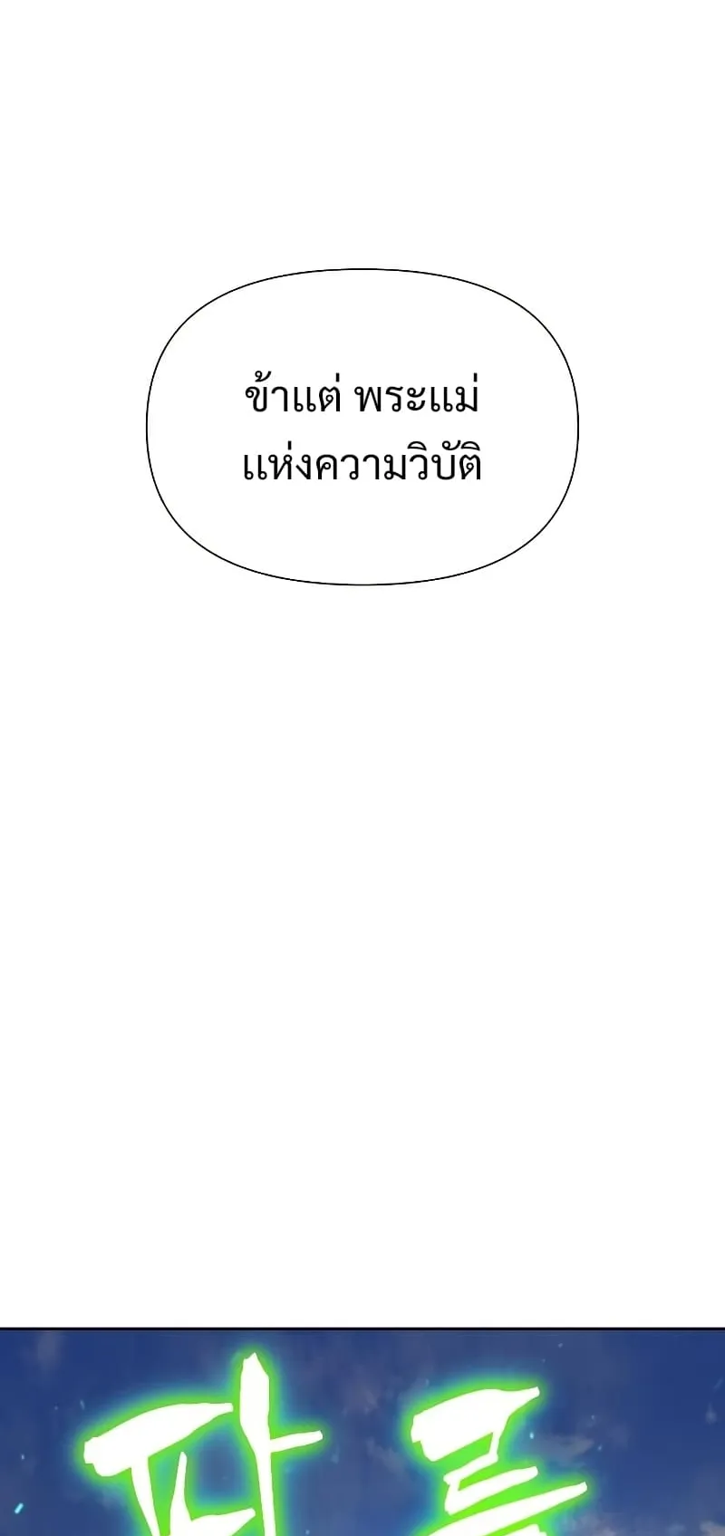 The Priest of Corruption ตอนที่ 4 หน้า 83