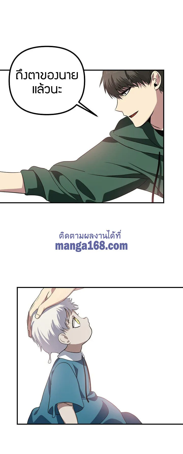SSS-Class Suicide Hunter ตอนที่ 15 หน้า 86