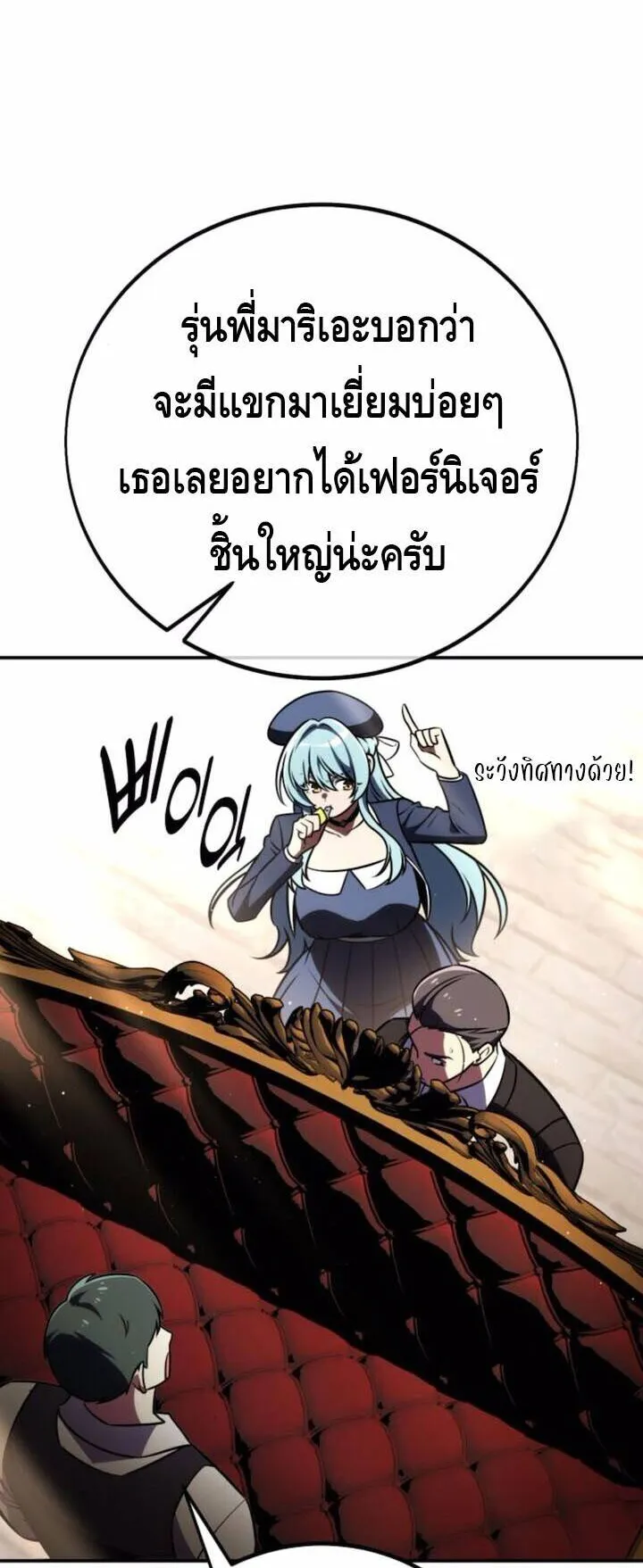 I Killed an Academy Player ตอนที่ 72 หน้า 11
